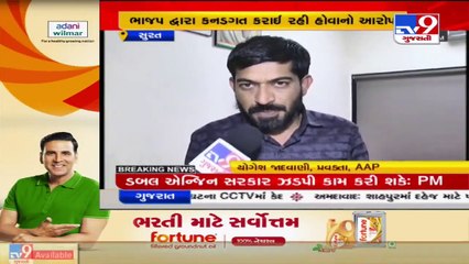 BJP is trying to suppress the opposition, Yogesh Jadwani, AAP spokesperson _Surat _Tv9GujaratiNews