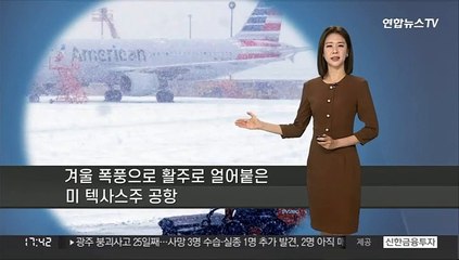 [세계날씨] 미국 곳곳 '겨울 폭풍'…내일 런던 비소식