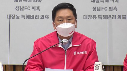 김기현 "이재명 감사 청구 '시간끌기 쇼'...추가 제보 있어" / YTN