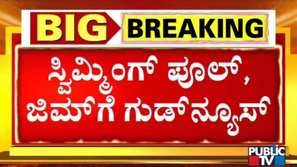 Government Gives Permission For 100% Occupancy In Theatres, Gyms, Swimming Pools and Yoga Centres