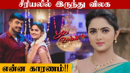 Poove Unakaga சீரியலில் இருந்து விலகிய Poovarasi | Radhika Preethi,Tamil Serial