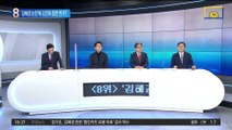 ‘김혜경 논란’ 커지자…김건희 등판도 연기?