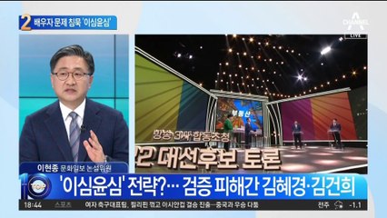 배우자 문제엔 침묵…TV토론서 ‘이심윤심’