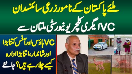 Miliye Pakistan Ke Famous Agriculture Scientist VC Agriculture University Multan Dr Asif Ali Se