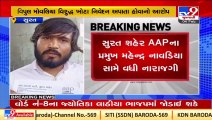 Surat _AAP Corporator of Ward no 16 resigns from his post _Gujarat _Tv9GujaratiNews