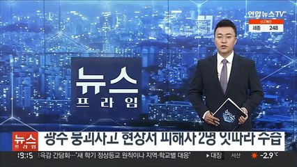 광주 붕괴사고 현장서 피해자 2명 잇따라 수습
