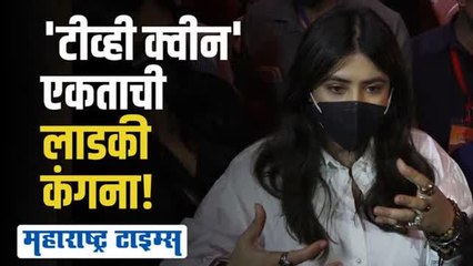 अभिनेत्री कंगना रनौत करणार एकता कपूरच्या शोचं सूत्रसंचालन!