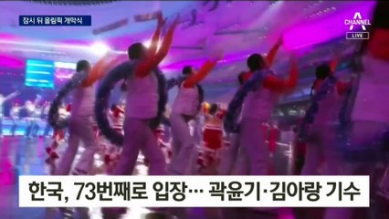 태극전사, 베이징 올림픽 개막식 73번째로 입장