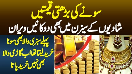 Gold Rate Mazeed Barh Gia - Pehle Sabzi Wala Bhi Gold Kharidta Tha Ab Gari Wala Bhi Nahi Le Sakta