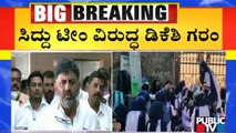 DK Shivakumar Unhappy With Siddaramaiah, Zameer Ahmed and UT Khader For Speaking About Hijab Issue