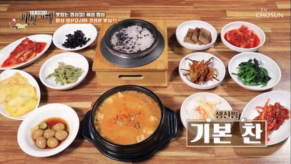 기본 상차림에 청국장이!? 구수한 청국장 홀릭~❣ TV CHOSUN 20220204 방송
