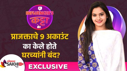 Exclusive Interview With Prajakta Landge | प्राजक्ताचे ९ अकाउंट का केले घरच्यांनी बंद | Lokmat Sakhi