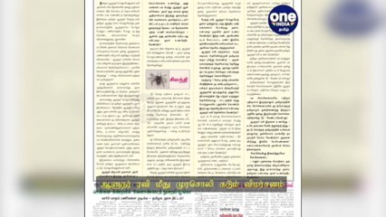 சென்னை: கொக்கென்று நினைத்தாயோ கொங்கணவா: ஆளுநர் ரவி மீது முரசொலி கடும் விமர்சனம்!