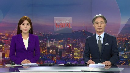 [뉴스가 있는 저녁] 다시보기 2022년 02월 04일