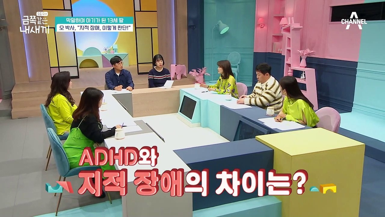 [지적 장애 판단 기준] 오 박사가 말하는 ADHD와 지적 장애의 차이점