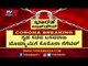 ಗೃಹ ಮಂತ್ರಿ ಬೊಮ್ಮಾಯಿ, ಜಮೀರ್ ಗೆ ಕೊರೊನಾ ನೆಗೆಟಿವ್ | Basavaraj Bommai  | Zameer Ahmed | TV5 Kannada