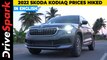 New Skoda Kodiaq Prices Increased By Rs 1 Lakh | 2022 Kodiaq Sold Out Within A Month