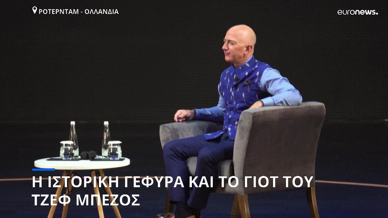 Ρότερνταμ: Ιστορική γέφυρα θα αποσυναρμολογηθεί για να περάσει το νέο γιοτ του Τζεφ Μπέζος