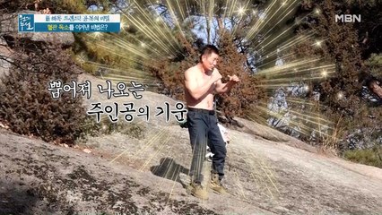 맹추위 속 상의 탈의?! 세계를 제패했던 그의 정체는?