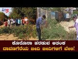 ಕೊರೊನಾ ವೈರಸ್​ ಹರಡುವ ಆತಂಕ ದಾವಣಗೆರೆಯ ಗಣೇಶ ಲೇಔಟ್​ಗೆ ಬೇಲಿ |  Fencing To Road In Davanagere | TV5 Kannada