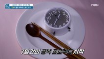 공복이 혈관 해독에 도움 된다? 7일 공복 프로젝트