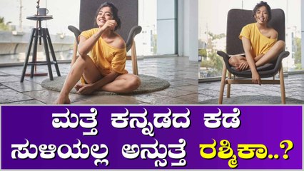 ಗೋವಾ ನಂತರ ಹೈದ್ರಾಬಾದ್ ನಲ್ಲಿ ಹೊಸ ಮನೆ ಖರೀದಿಸಿದ ರಶ್ಮಿಕಾ ಮಂದಣ್ಣ