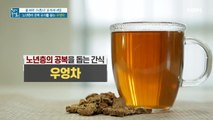 노년층 공복 맞춤 간식! 구수한~ [우엉차]