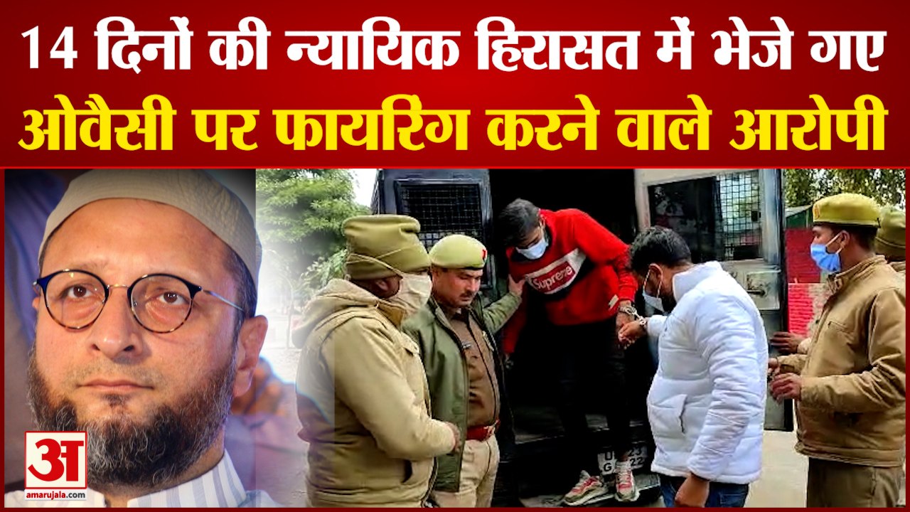Asaduddin Owaisi Attack: न्यायिक हिरासत में भेजे गए ओवैसी पर हमला करने वाले आरोपी। UP Election 2022