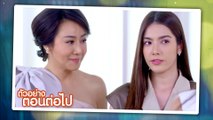 ตัวอย่าง นางสาวส้มหล่น EP.16 | 7 ก.พ.65 | Ch7HD