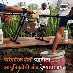 Watch: An Innovative Initiative Implemented By Chhatrapati Shahu Sugar Factory In Kolhapur.