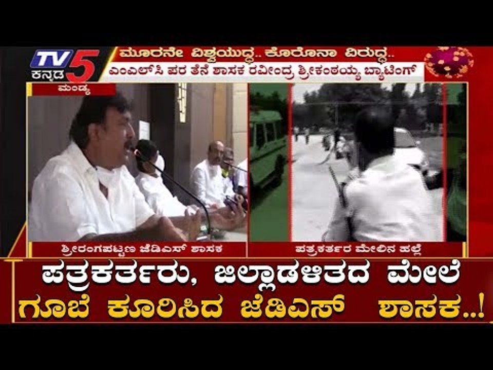 MLC ಹಾಗು ಅವರ ಪುತ್ರನ ನಡೆಯನ್ನ ಸಮರ್ಥನೆ | Ravindra Srikantaiah | Mandya | TV5 Kannada
