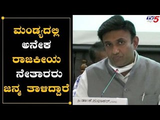 ಎಸ್.ಎಂ.ಕೃಷ್ಣ ದೇಶದಲ್ಲೇ ನಂ1 ಮುಖ್ಯಮಂತ್ರಿ | Minister Sudkakar | SM Krishna | TV5 Kannada