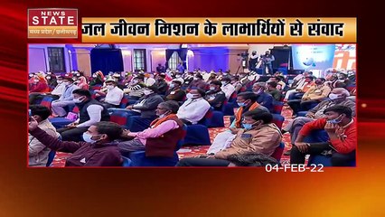 Madhya Pradesh News : जलजीवन मिशन के लाभार्थियों के साथ CM शिवराज का संवाद | Jal Jiwan Mission |