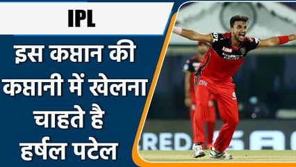 IPL 2022: Harshal Patel express his wish to play IPL under his favourite Captain | वनइंडिया हिन्दी