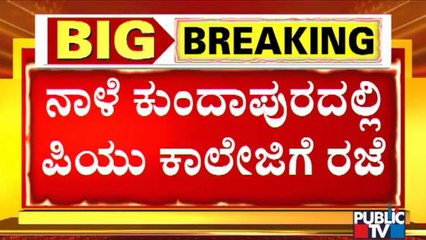 Holiday Declared For Government PU College In Kundapur Amid Hijab Row