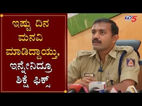 ಇಷ್ಟು ದಿನ ಮನವಿ ಮಾಡಿದ್ದಾಯ್ತು, ಇನ್ನೇನಿದ್ರೂ ಶಿಕ್ಷೆ ಫಿಕ್ಸ್ | SP Srinivas Gowda | Hassan | TV5 Kannada
