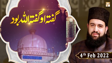 Gufta’ O Gufta’ ALLAH Buwad - Khwaja Moin Uddin Chishti - 4th February 2022 - ARY Qtv