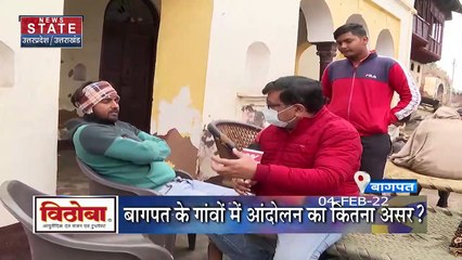 Votepath : बागपत की जनता ने बता दिया किसान आंदोलन की सच्चाई | UP Election 2022 |
