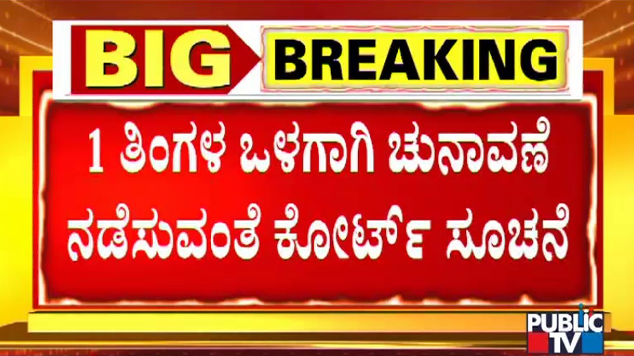 Conduct Mayor Election Within A Month: Kalaburagi Court