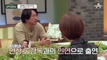 지옥에서 살아돌아온 영화배우 겸 감독 양익준! '지옥' 출연 비하인드 스토리