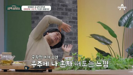 "사람들이 저를 만만하게 보는 것 같아요" 양익준이 상담소를 찾은 이유?