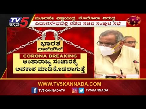 ಸಂಪುಟ ಸಭೆ ಬಳಿಕ ಸಚಿವ ಮಾಧುಸ್ವಾಮಿ ಸುದ್ದಿಗೋಷ್ಠಿ | Madhuswamy Pressmeet | TV5 Kannada