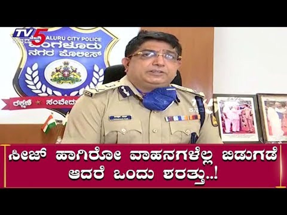 ವಾಹನ ಸವಾರರಿಗೆ ಬಿಗ್​ ಗುಡ್​ ನ್ಯೂಸ್ | Baskar Rao Commissioner Of Police | TV5 Kannada