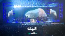 أحلام ونوال الكويتية في حفل مشترك الليلة     I     موسم الرياض    I     شاهد  VIP