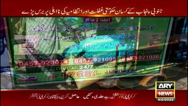 Sar-e-Aam | Iqrar Ul Hassan | ARY News | 4 February 2022