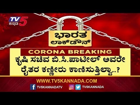 ರೈತರಿಗೆ ಭಾರೀ ಮಟ್ಟದಲ್ಲಿ ಲಾಕ್​ ಡೌನ್​ ಎಫೆಕ್ಟ್​ | Karnataka Lock Down Effect To Formers | TV5 Kannada