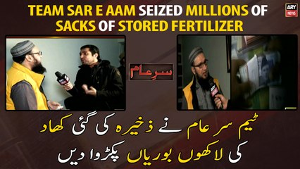 Team Sar E Aam big sting operation with evidence against fertilizer mafia