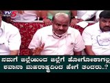 ಸರ್ಕಾರದ ಮೇಲೆ HD Kumaraswamy ಕೆಂಡಾಮಂಡಲ | Mandya News | TV5 Kannada