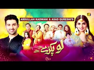 Lo Pakray Gaye - Telefilm Har Pal Geo Part I