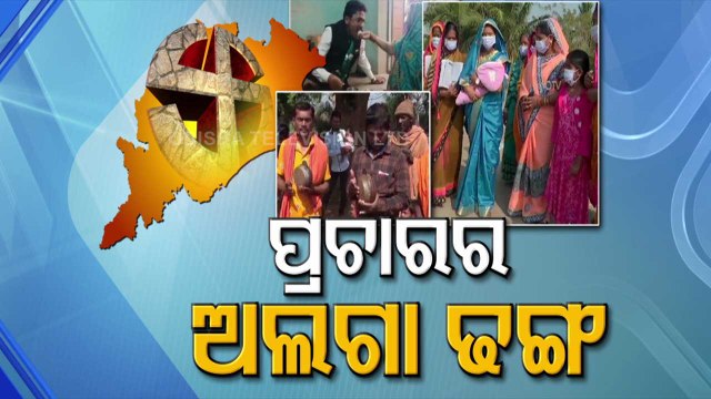 Odisha Panchayat Polls- Sarpanch Candidate From Redhakhol Innovative Campaign Through Bhajan